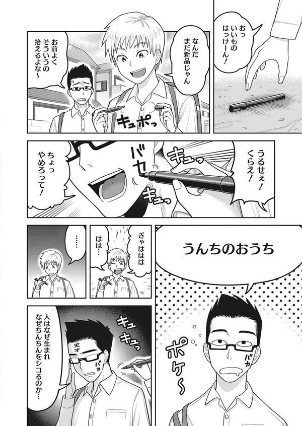 コミックホットミルク濃いめvol.045 エロ画像 021