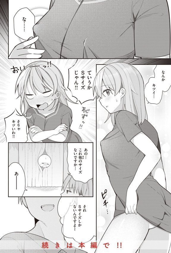 エロマンガ的な生活 エロ画像 026