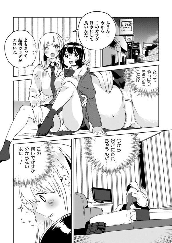 百合姦オードブル！ エロ画像 029