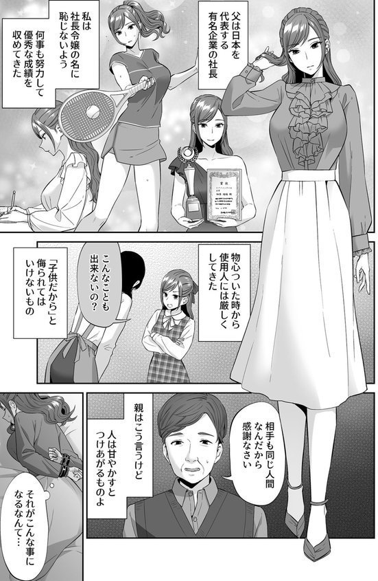 お嬢様のご命令ですから（単話） エロ画像 002