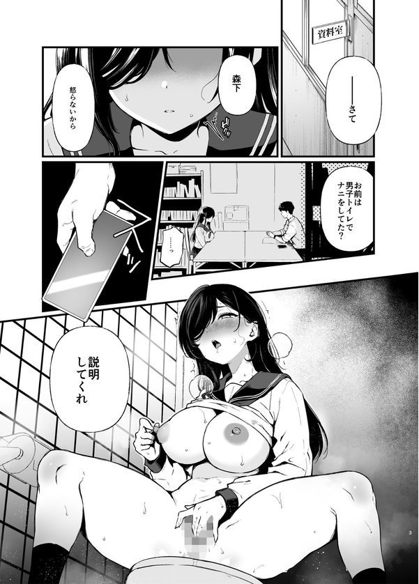 森下調は見られたい！（単話） エロ画像 002