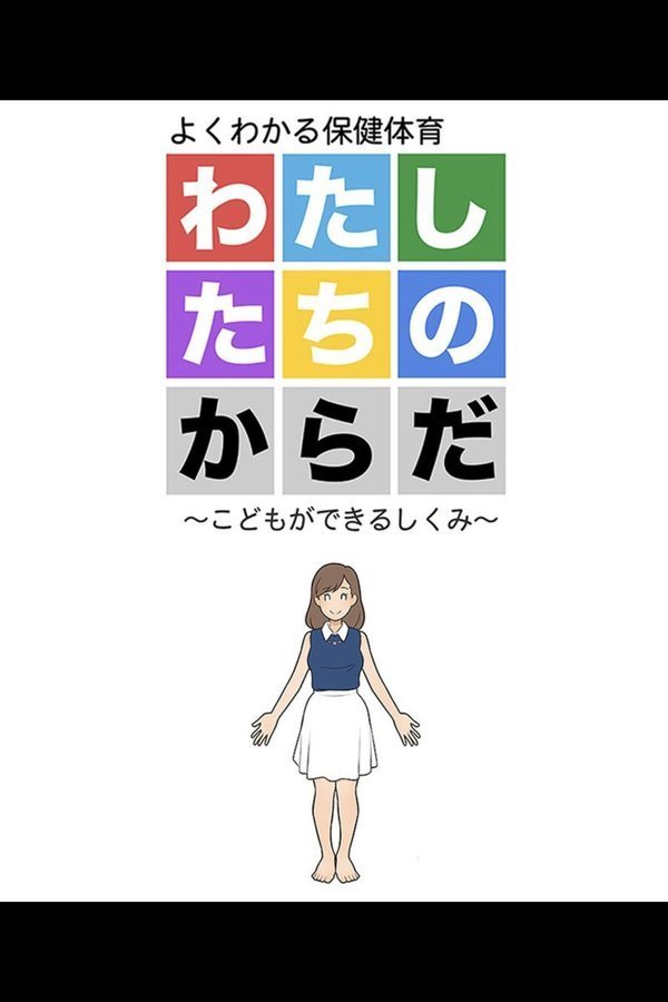 図解でわかる女性のカラダ 〜健康的で持続可能な性生活〜【得合本版】 エロ画像 002