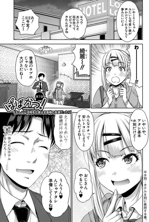 ぱぱかつ！特装版 エロ画像 002