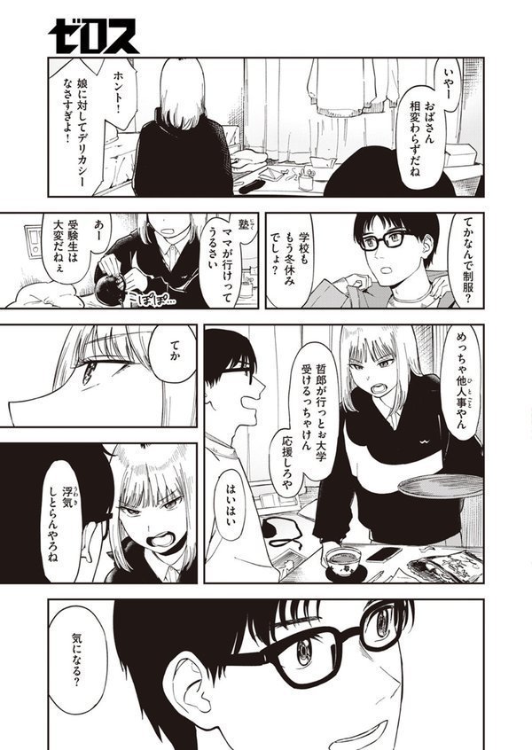 COMIC ゼロス ＃108 エロ画像 039