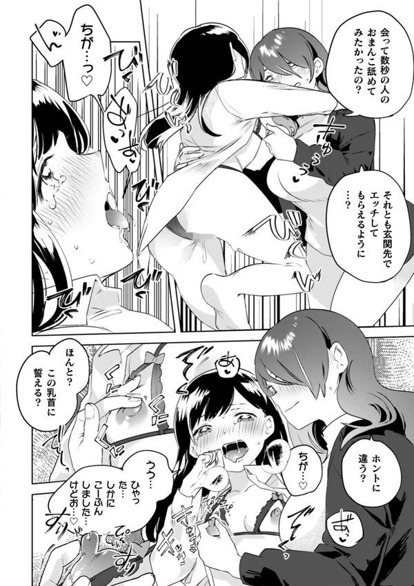 百合姦オードブル！ エロ画像 038