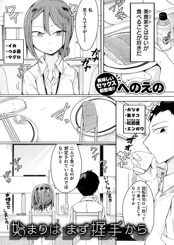 始まりはまず握手から（単話） エロ画像 003