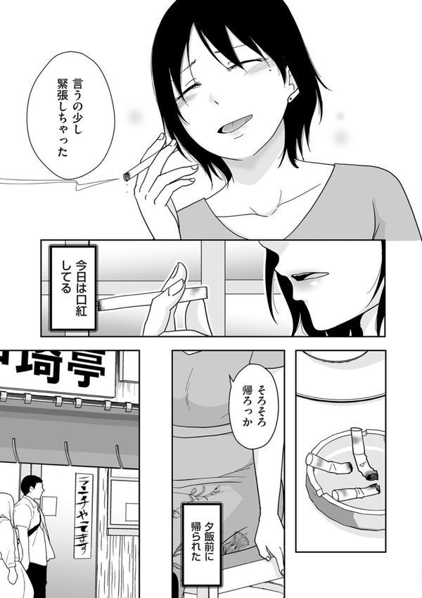 俺の狙った×1彼女（単話） エロ画像 003