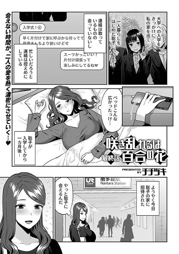 咲き乱れるは百合の花（単話） エロ画像 003