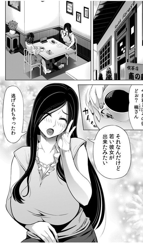 僕をオトナにしたお母さん倶楽部（単話） エロ画像 003