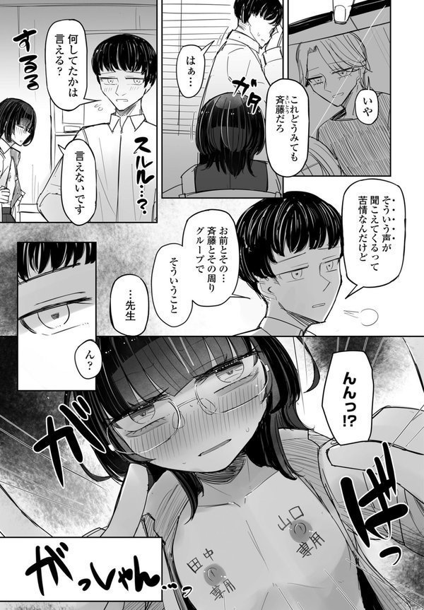 みんなのおもちゃ！天沼さん（単話） エロ画像 003