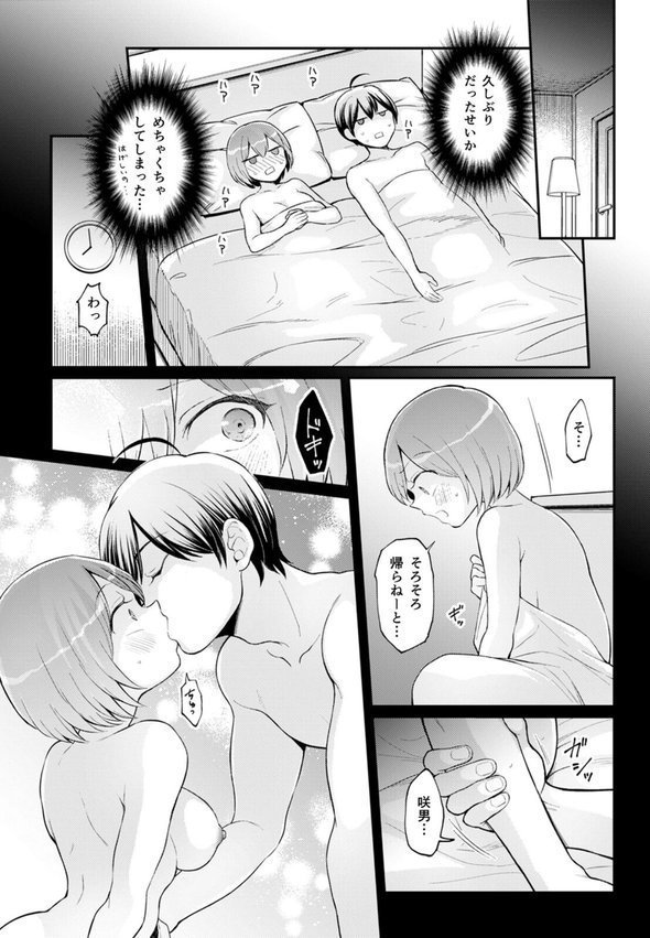 突然女の子になったので、俺のおっぱい揉んでみませんか？（単話） エロ画像 003