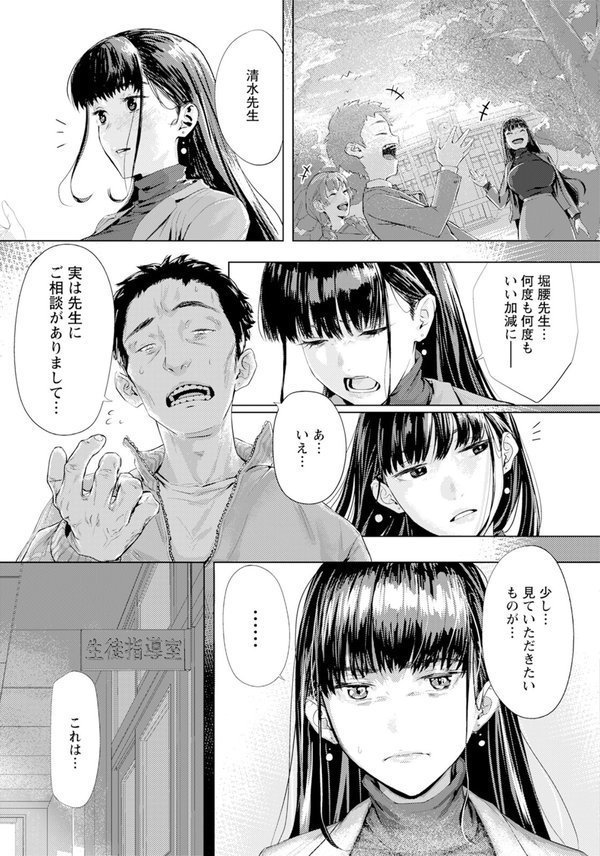 過ちの淫匿 【単話】（単話） エロ画像 003