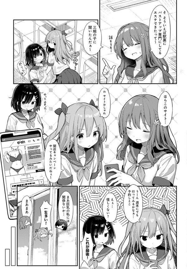 まな板にノせられて（単話） エロ画像 003