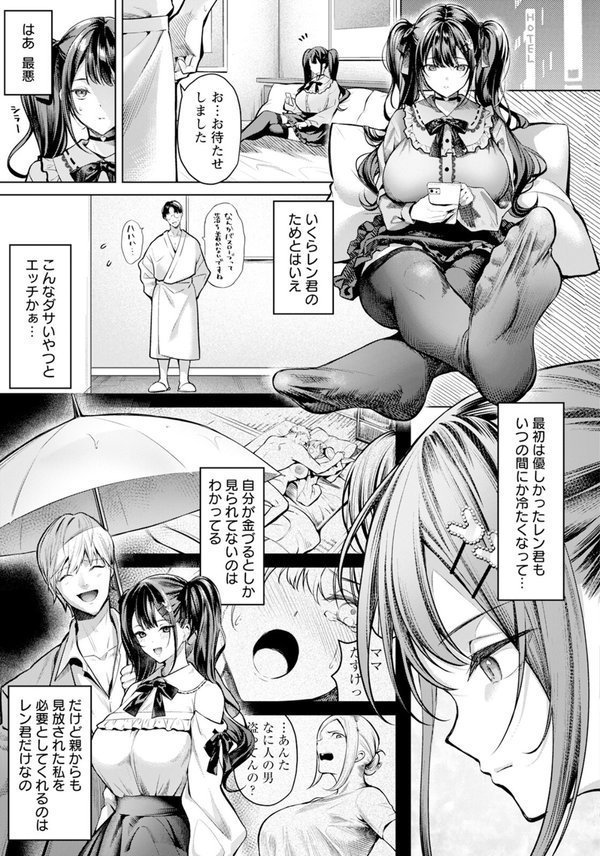 痛みのヨスガ 【単話】（単話） エロ画像 003