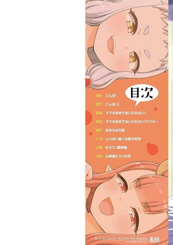 あまとろ異類婚姻譚【FANZA限定特典付き】 エロ画像 002