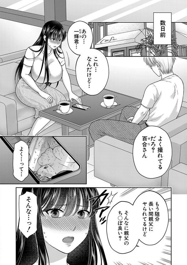 あなたのためなら（単話） エロ画像 002