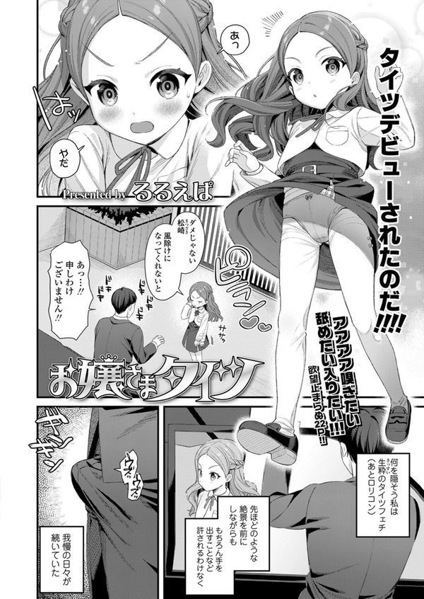 お嬢さまタイツ（単話） エロ画像 002