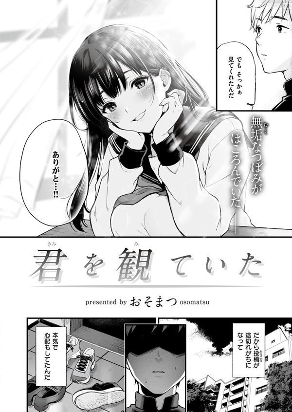 JK配信者と無敵の叔父さん（単話） エロ画像 001