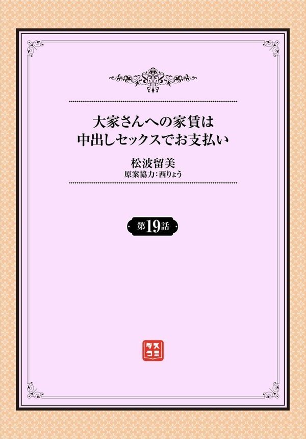 大家さんへの家賃は中出しセックスでお支払い（単話） エロ画像 002