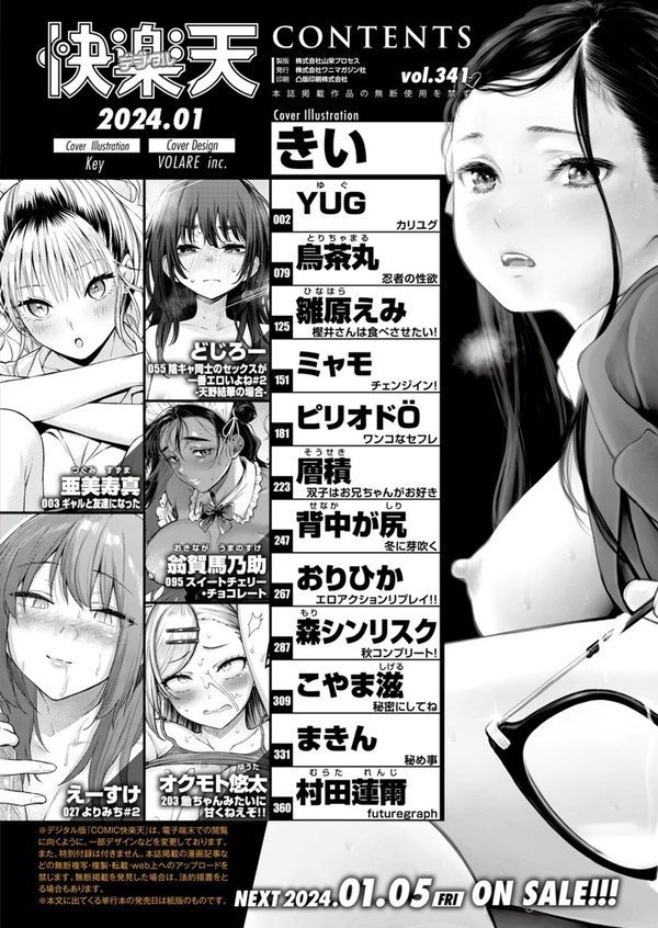 COMIC快楽天 2024年01月号 エロ画像 002