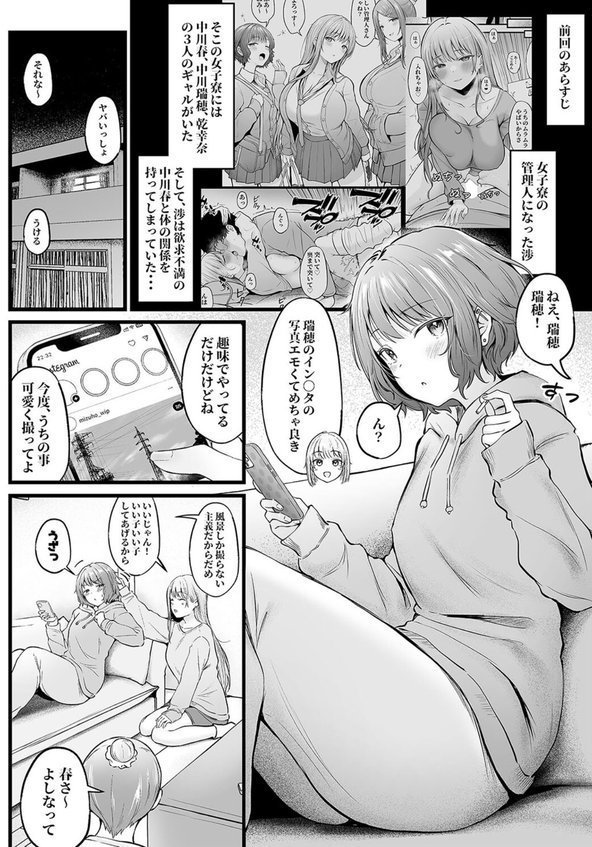 女子寮管理人の僕はギャル寮生に振り回されてます（単話） エロ画像 002