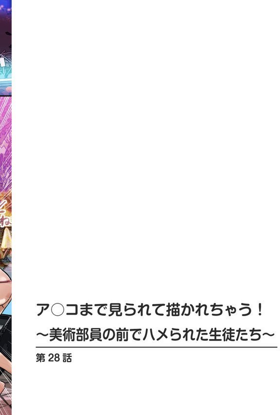 ア○コまで見られて描かれちゃう！〜美術部員の前でハメられた生徒たち〜【増量版】 エロ画像 002