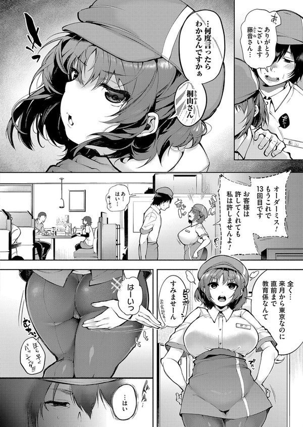 ちっちゃな牝ほどよく吠える（単話） エロ画像 002