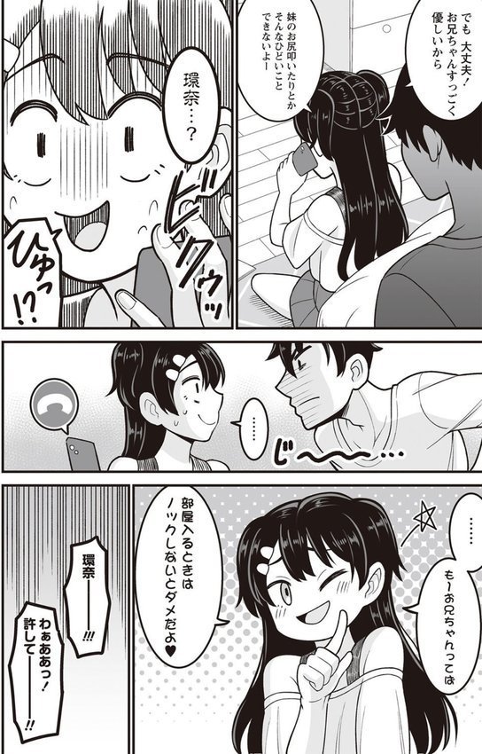 お尻を出しなさい！（単話） エロ画像 004