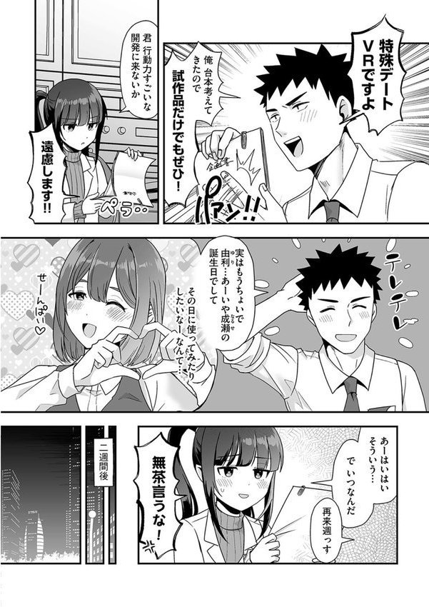 色々出ちゃってますけど！（単話） エロ画像 004