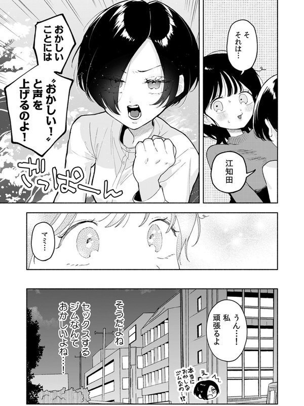 汗だく絶頂♪ ムチムチOLがセクササイズジムを無料体験した話（単話） エロ画像 004