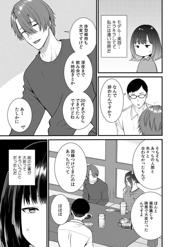 お隣さんのが挿入ってるッ…！〜レス妻を疼かせる絶頂マッサージ〜（単話） エロ画像 005