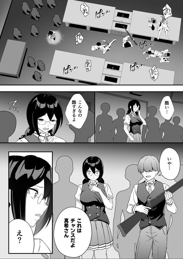 三年C組 今からキミたちは僕の性奴●です（単話） エロ画像 005