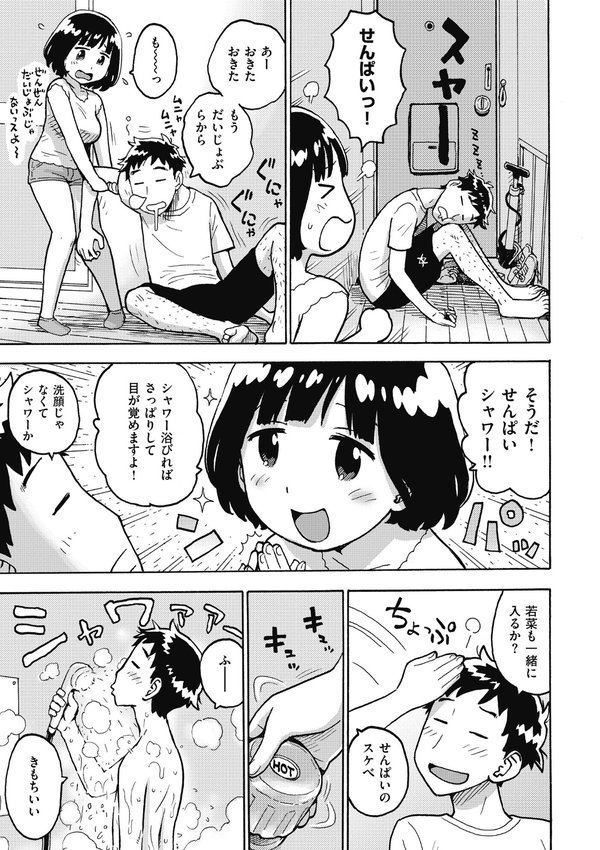 せんぱいっ！（単話） エロ画像 004