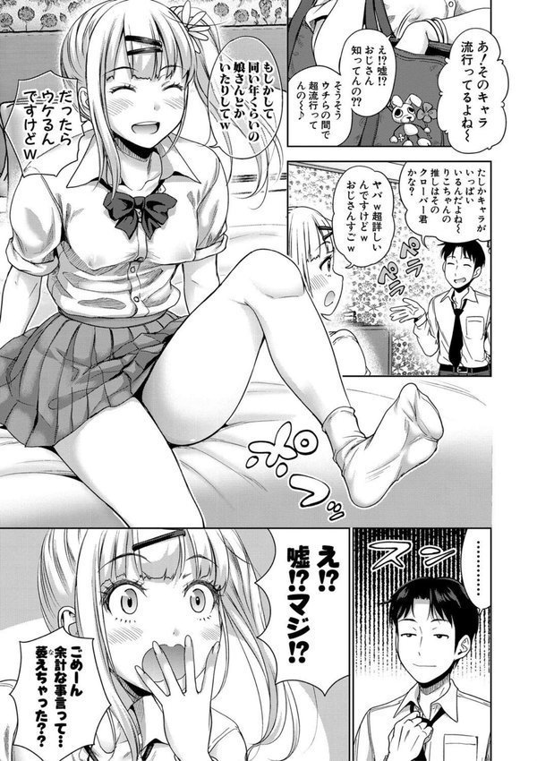 ぱぱかつ！特装版 エロ画像 004