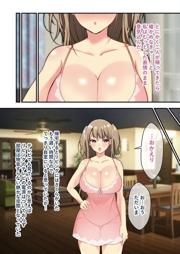 イジメっ娘巨乳妹と爆乳美人姉とセックス三昧！？（単話） エロ画像 005