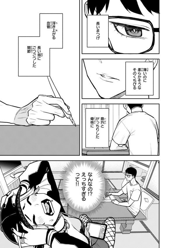 どうしても先輩とセックスがしたい後輩の話（単話） エロ画像 004