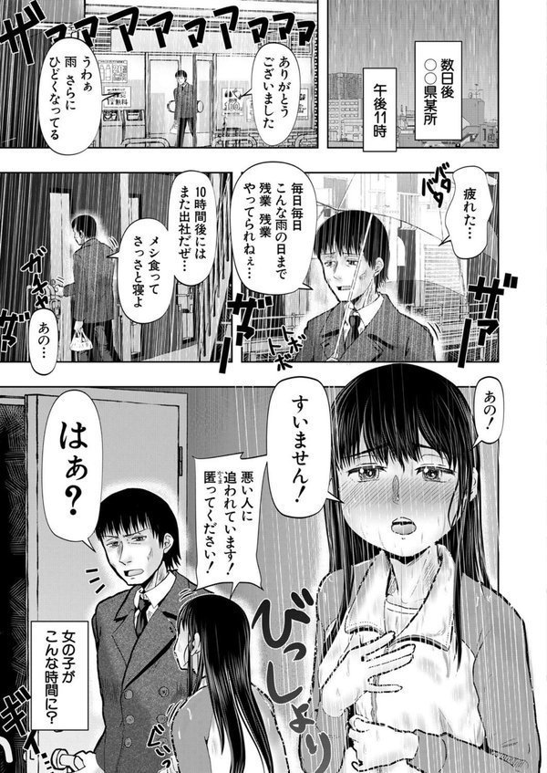 ワンルームちびっ娘ハーレム（単話） エロ画像 004