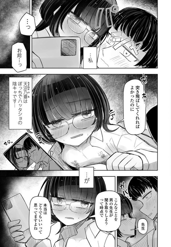 みんなのおもちゃ！天沼さん（単話） エロ画像 005