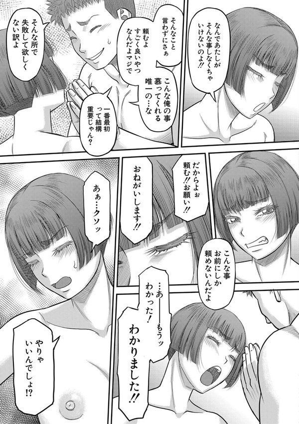 でっかいチ○コで好き放題 エロ画像 005