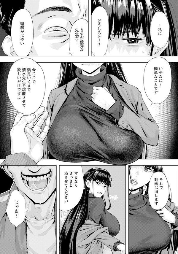 過ちの淫匿 【単話】（単話） エロ画像 005