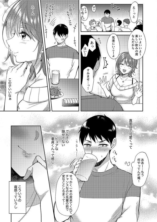 セフレのセンパイ（単話） エロ画像 005