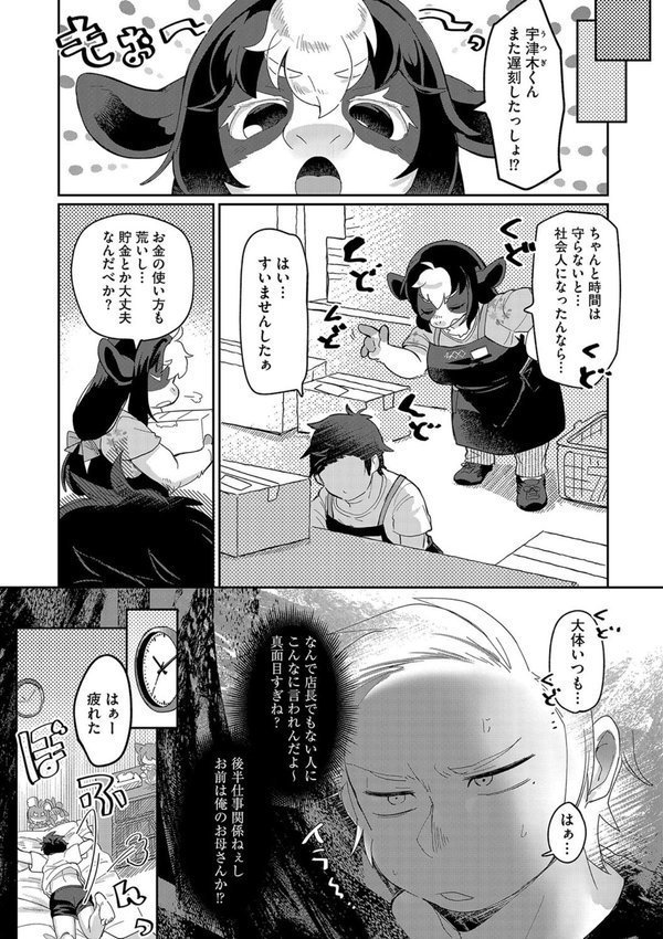 あなたの裏アカも〜バレてます（単話） エロ画像 005