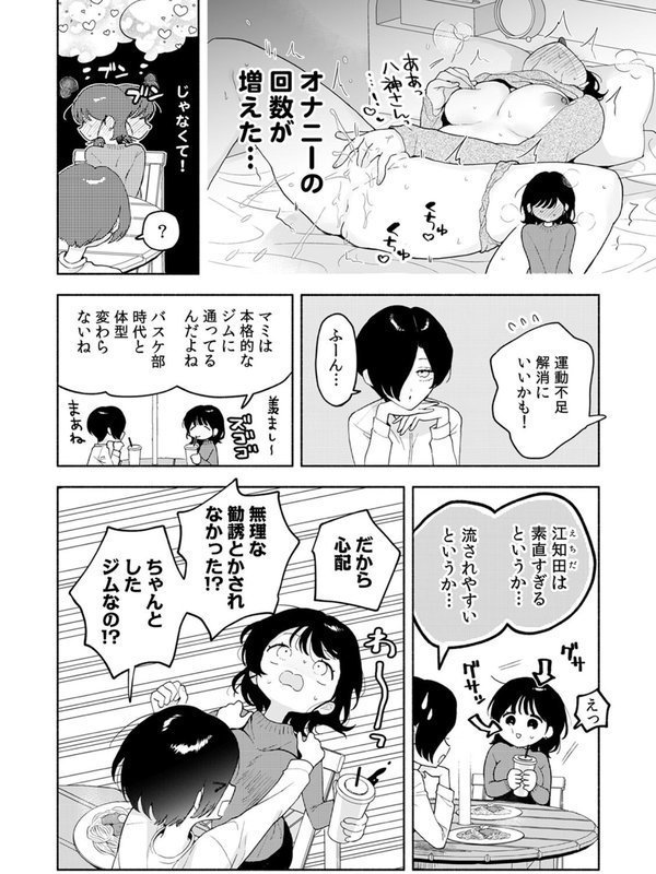 汗だく絶頂♪ ムチムチOLがセクササイズジムを無料体験した話（単話） エロ画像 003