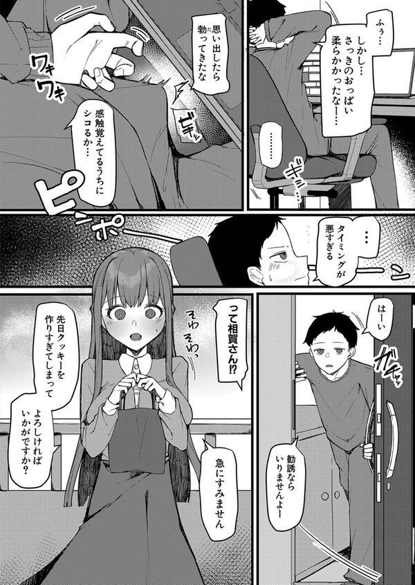 お隣さんのオスソワケ（単話） エロ画像 004