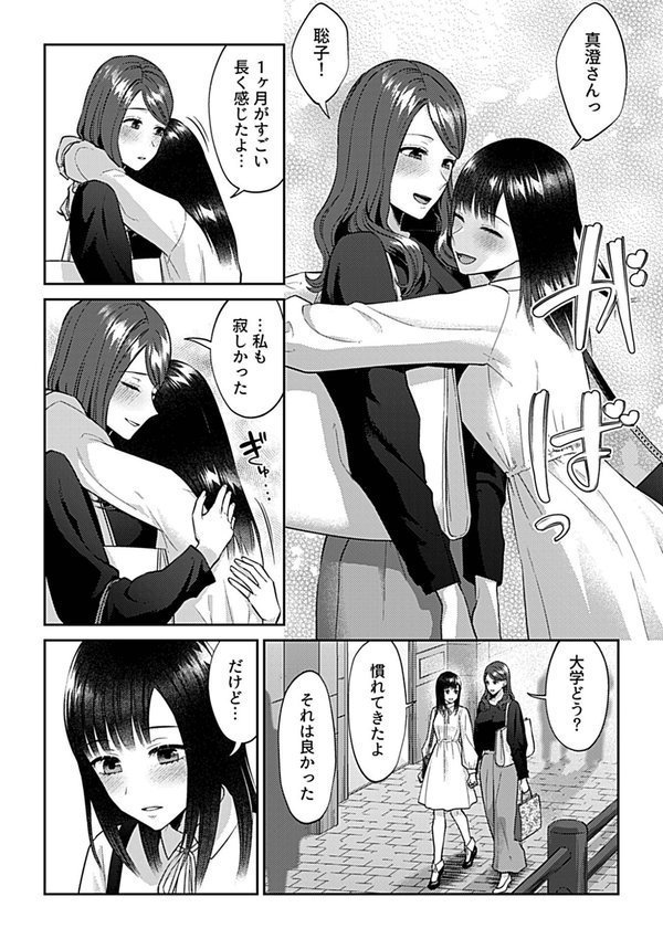 咲き乱れるは百合の花（単話） エロ画像 004