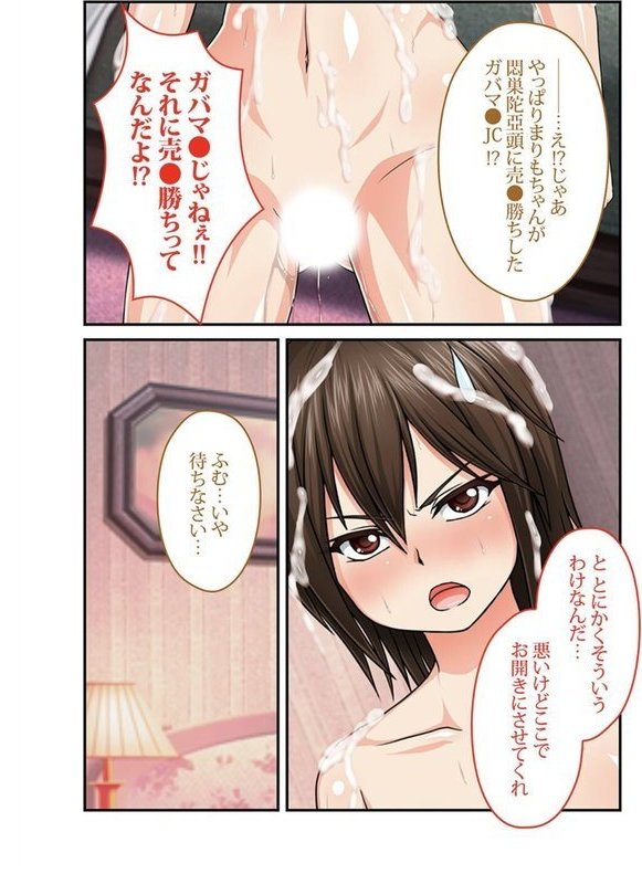 巨乳スケバンまりも-改造されてセックスにドハマリしたJK-（単話） エロ画像 004