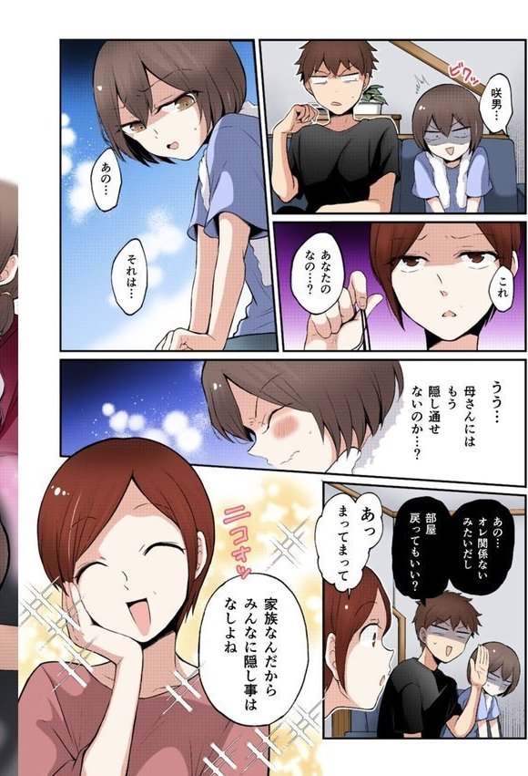 突然女の子になったので、俺のおっぱい揉んでみませんか？【フルカラー】（単話） エロ画像 003