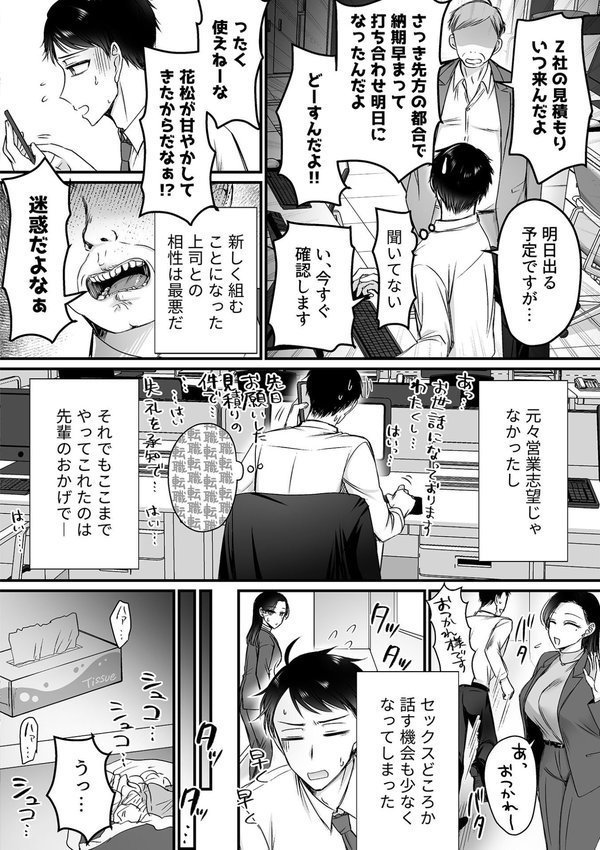 妊活女上司（単話） エロ画像 004