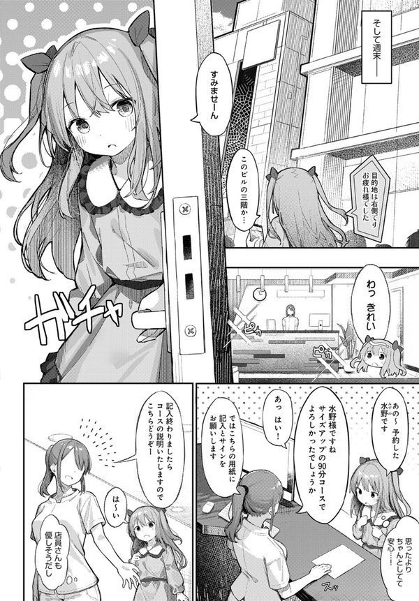 まな板にノせられて（単話） エロ画像 004