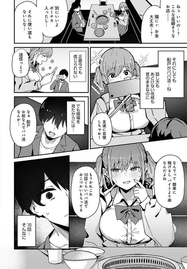 嘘つきびっちの一途な恋（単話） エロ画像 004